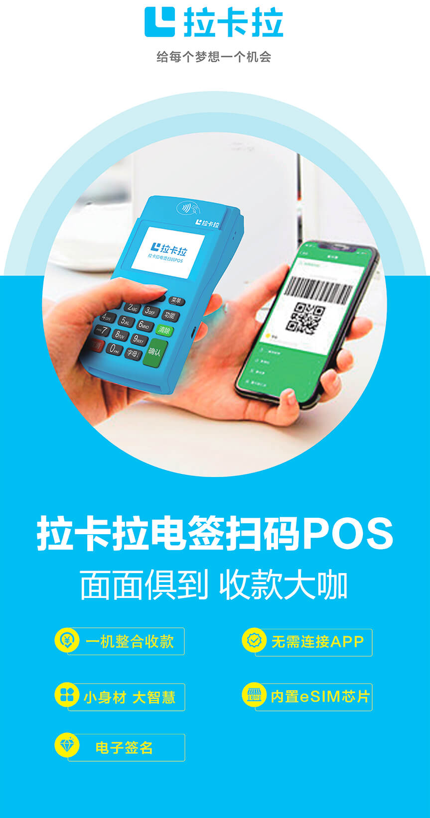 拉卡拉电签POS-拉卡拉POS机申请办理